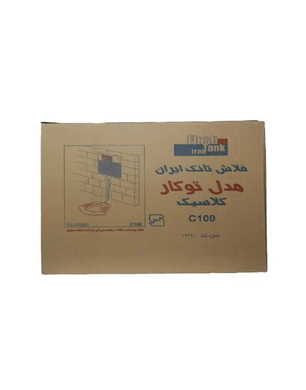 فلاش تانک توکار ایران مدل کلاسیک(زمینی) اینفینیتی