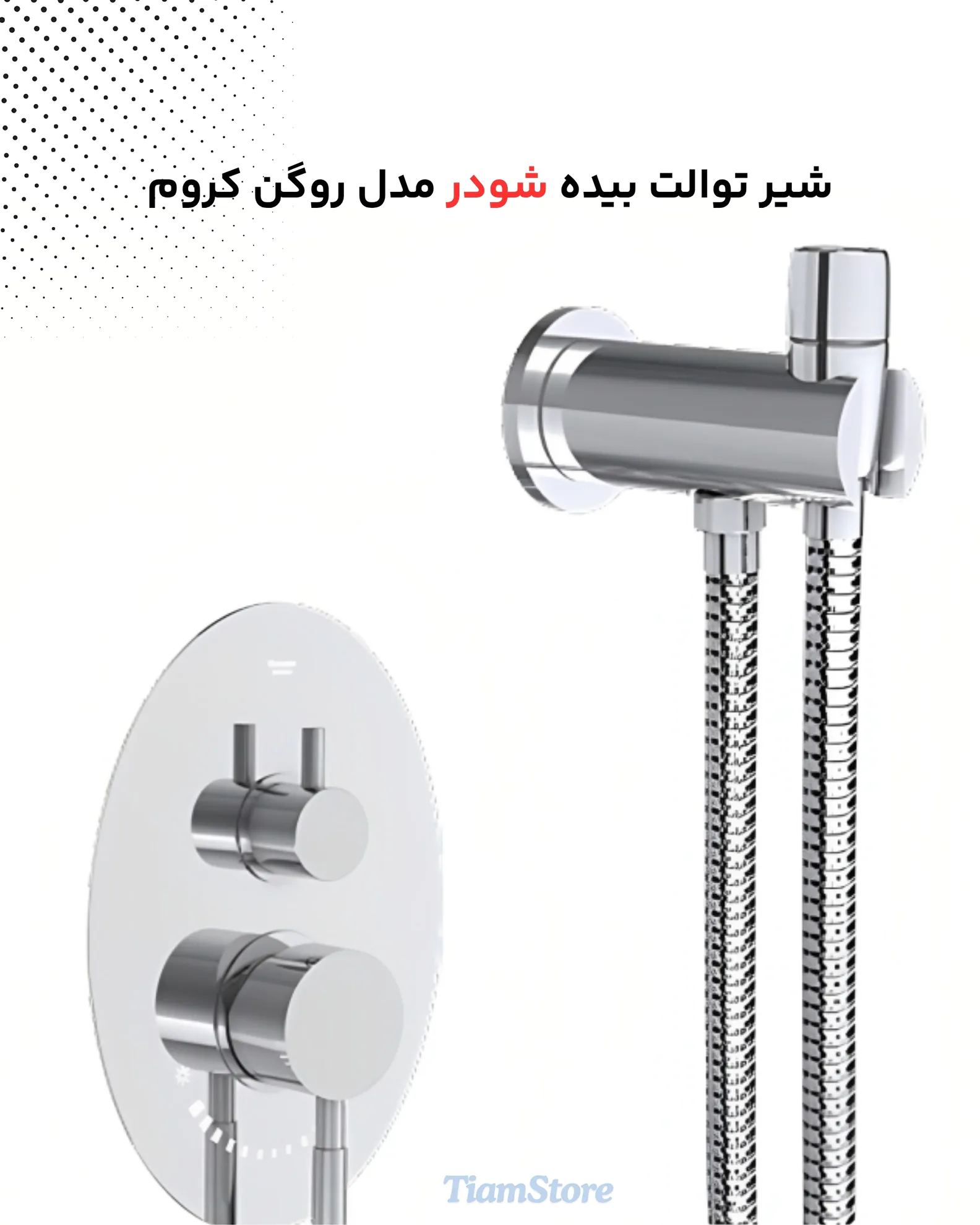 شیر توالت بیده شودر مدل روگن کروم