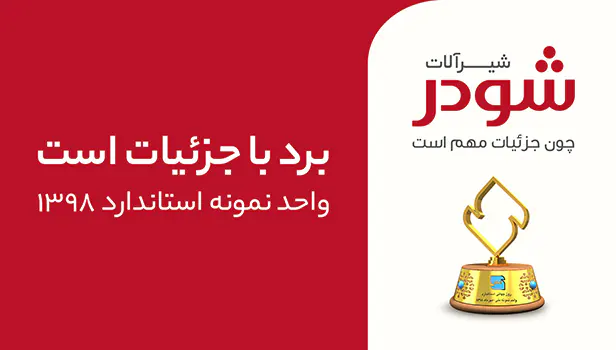واحد نمونه استاندارد سال 98