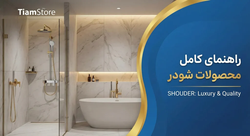 تاریخچه برند شودر