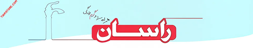 لوگو و شعار راسان