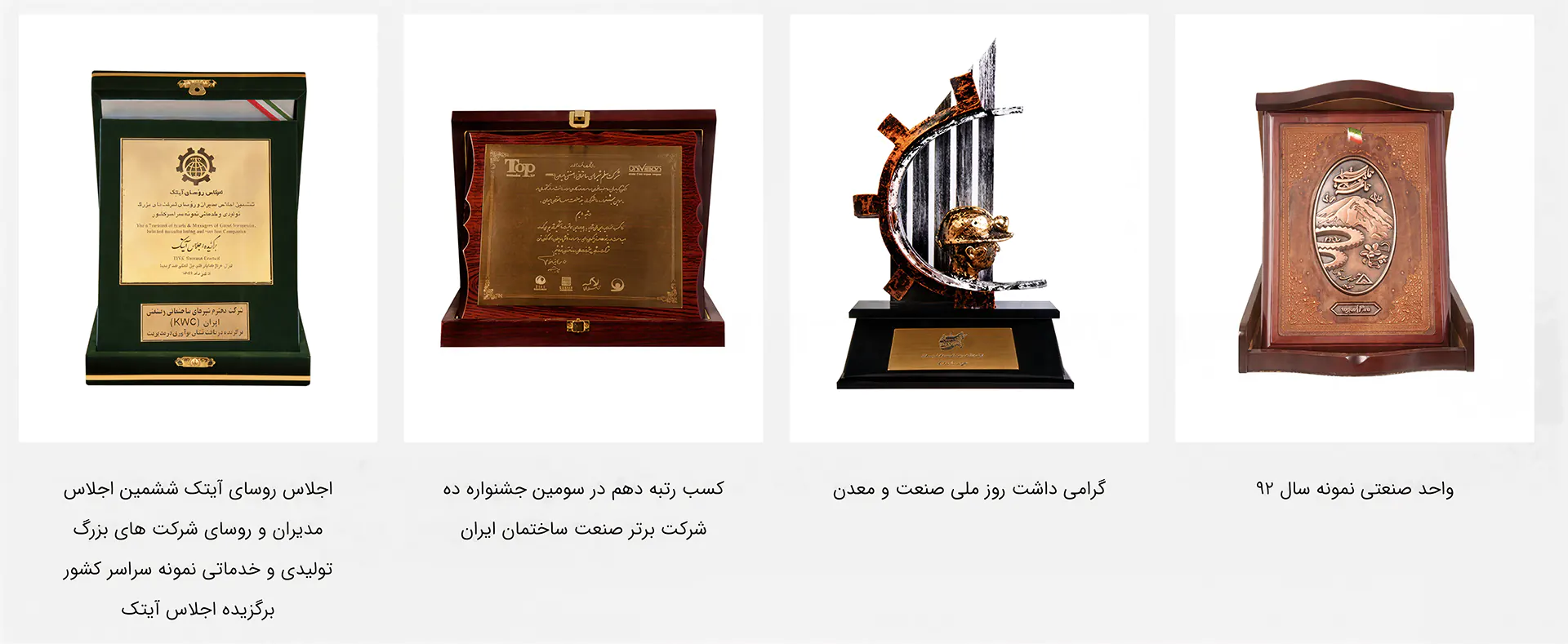 افتخارات kwc در ایران