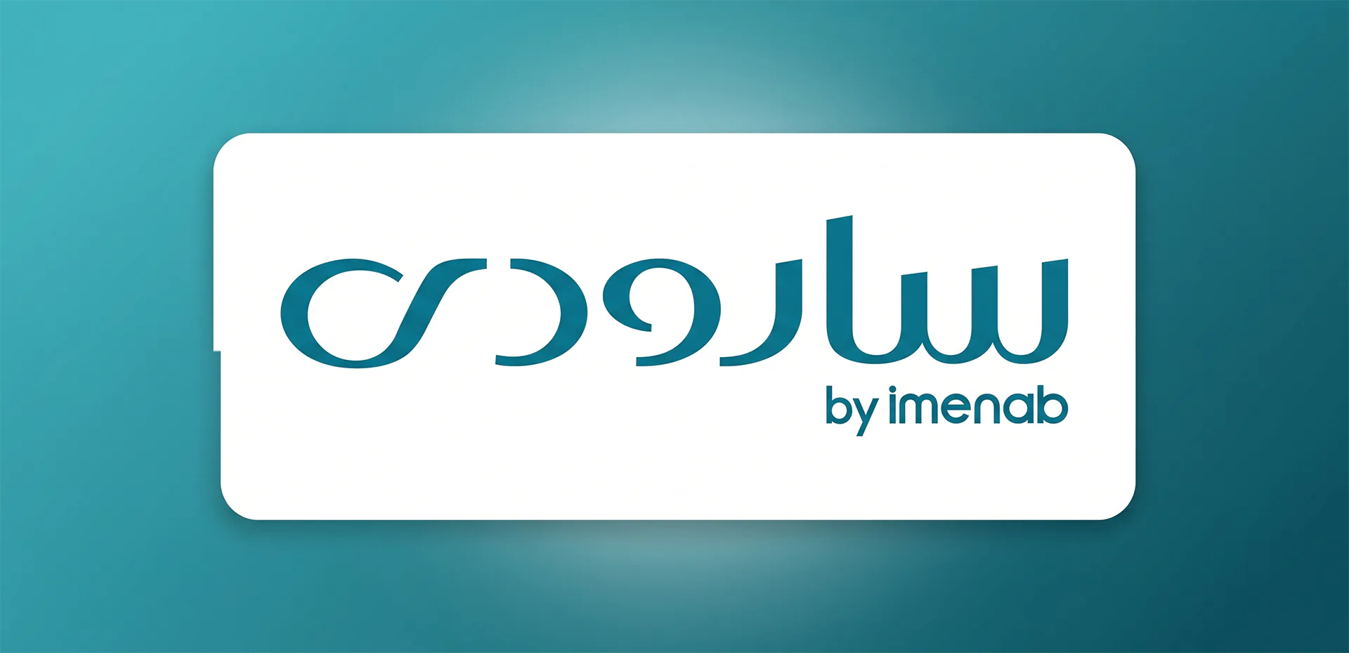 سارودی ایمن آب سارودی ایمن آب