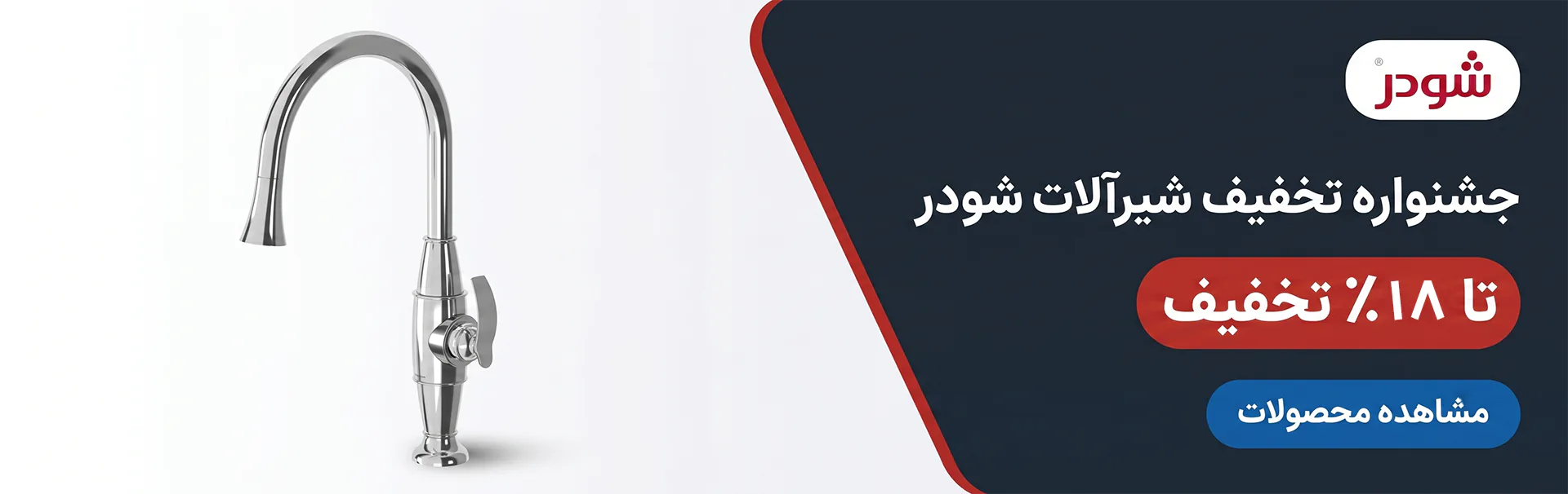 بنر شودر