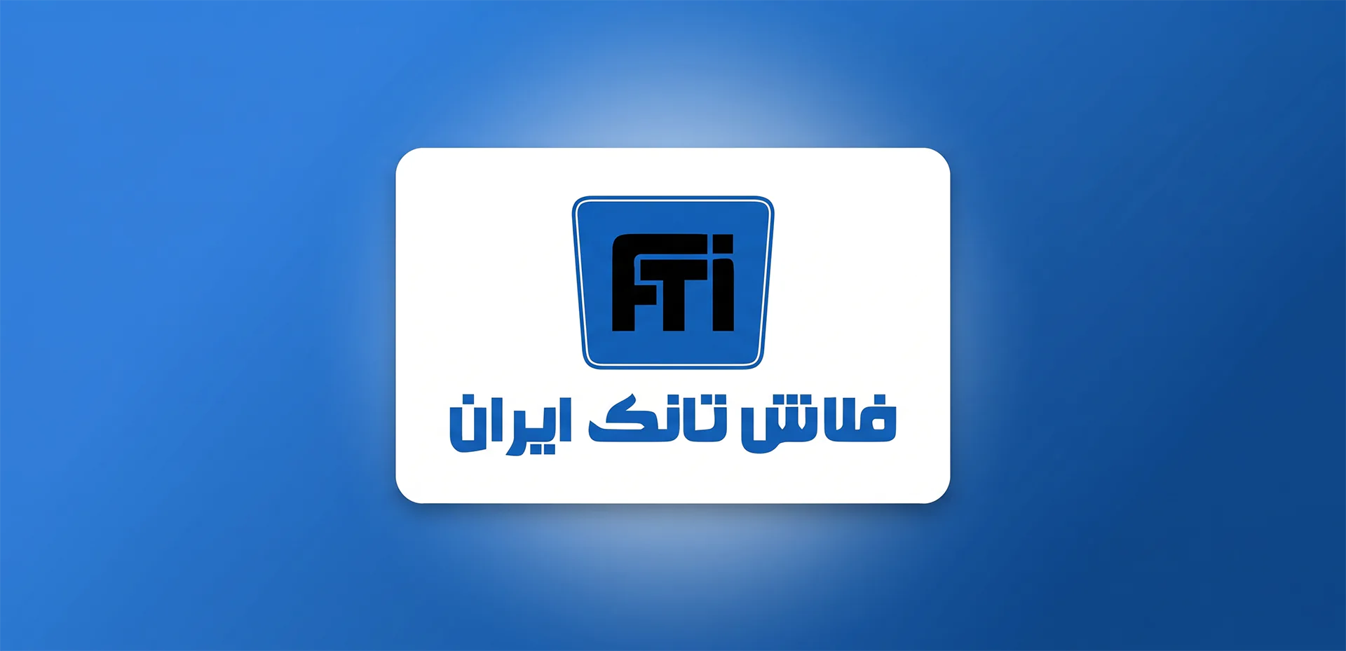 فلاش تانک ایران فلاش تانک ایران